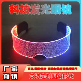 新款LED七彩未来科技发光眼镜赛博朋克音乐节夜店酒吧嘻哈抖音