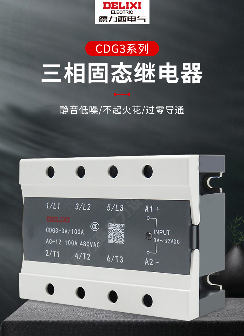 CDG3三相继电器详情页_02.jpg