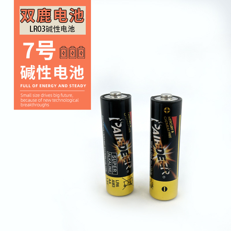 7号R03.AAA 双鹿全英文碱性电池.双鹿公司出品