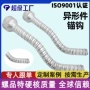 定制不规则热镀锌紧固件连接件