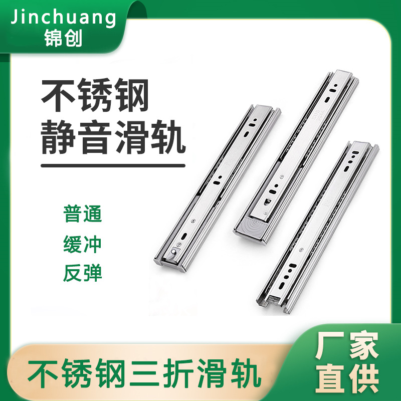 不锈钢静音滑轨加厚45宽三节抽屉导轨液压阻尼反弹滑道缓冲轨道