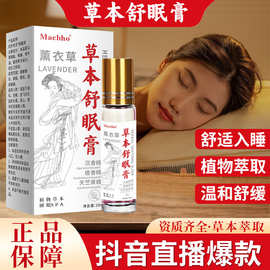 草本舒眠膏舒眠精油家用薰衣草滚珠晚安香膏睡眠精油