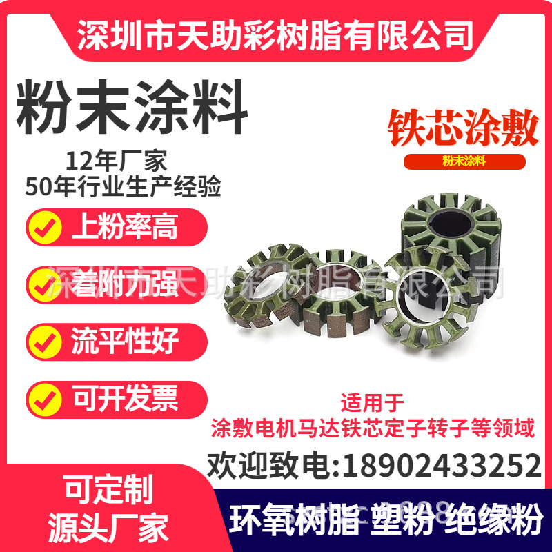 电机铁芯定子转子防腐耐高温粉末涂料 环氧树脂热固性粉末涂料