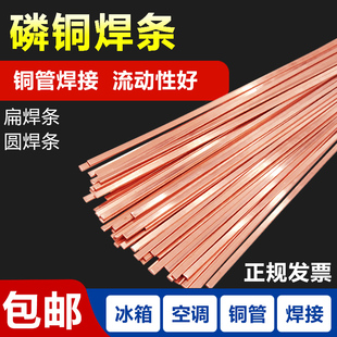 Refrigerator Air Conditioner Copper Pipe Welding Low Temperature L201 Phosphor Copper Welding Rod Flat Welding Rod Round Bcu93P-A Gas Welding Wire Welding Rod