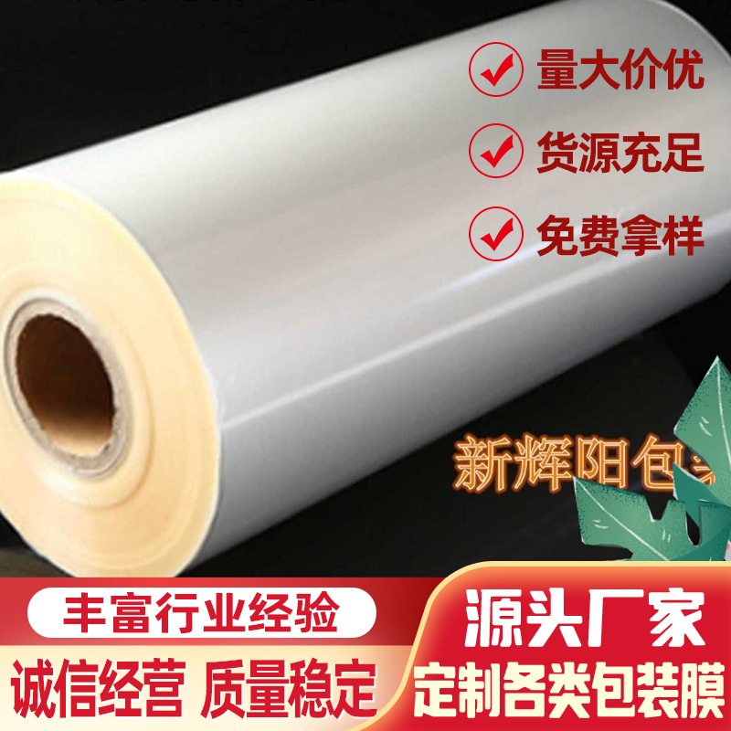 厂家供应BOPP光膜CPP单双面热封膜复合pet烟包膜扭结制袋印刷专用