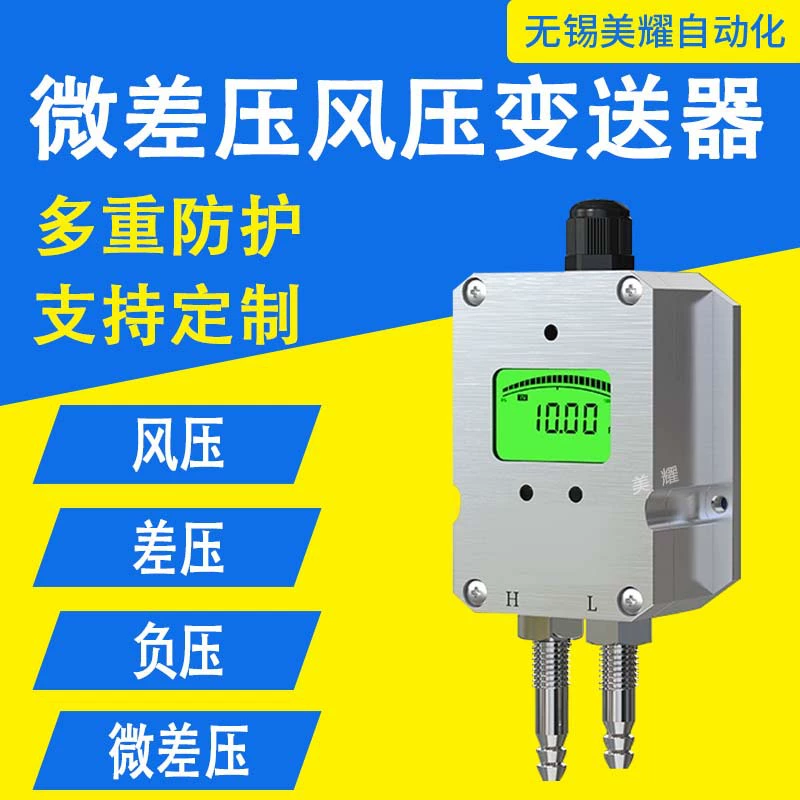 Датчик давления ветра Датчик давления вентилятора Обнаружение давления 4-20mA Датчик давления отрицательного давления в печи статического давления вентиляционного канала