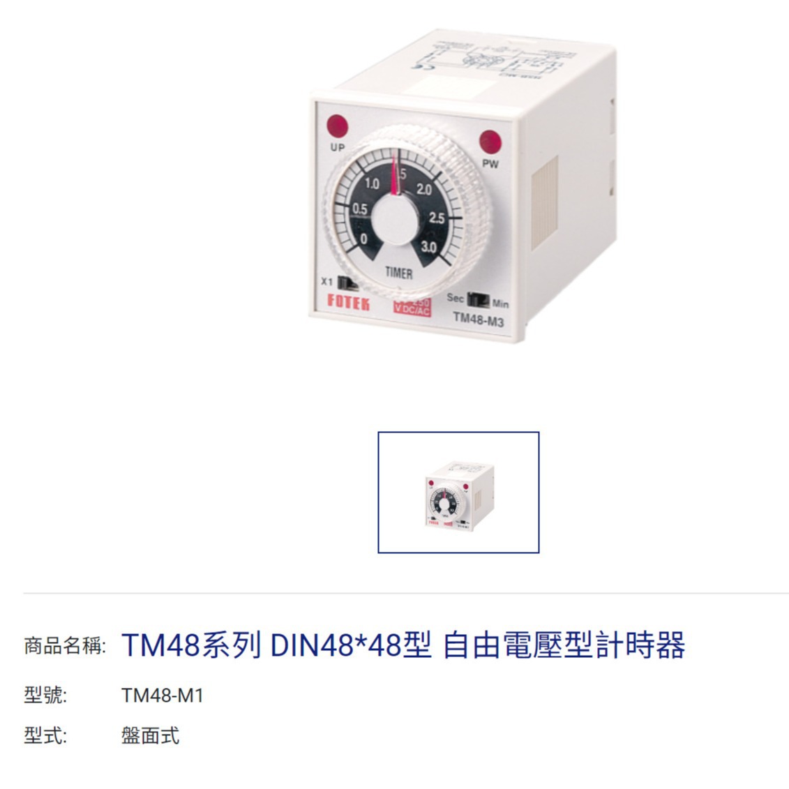 台湾FOTEK/阳明  全新时间继电器TM48-M6
