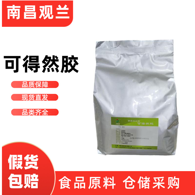 可得然胶 食品级 可得然胶 一鸣/海奥斯 热凝胶 增稠剂 凝结多糖