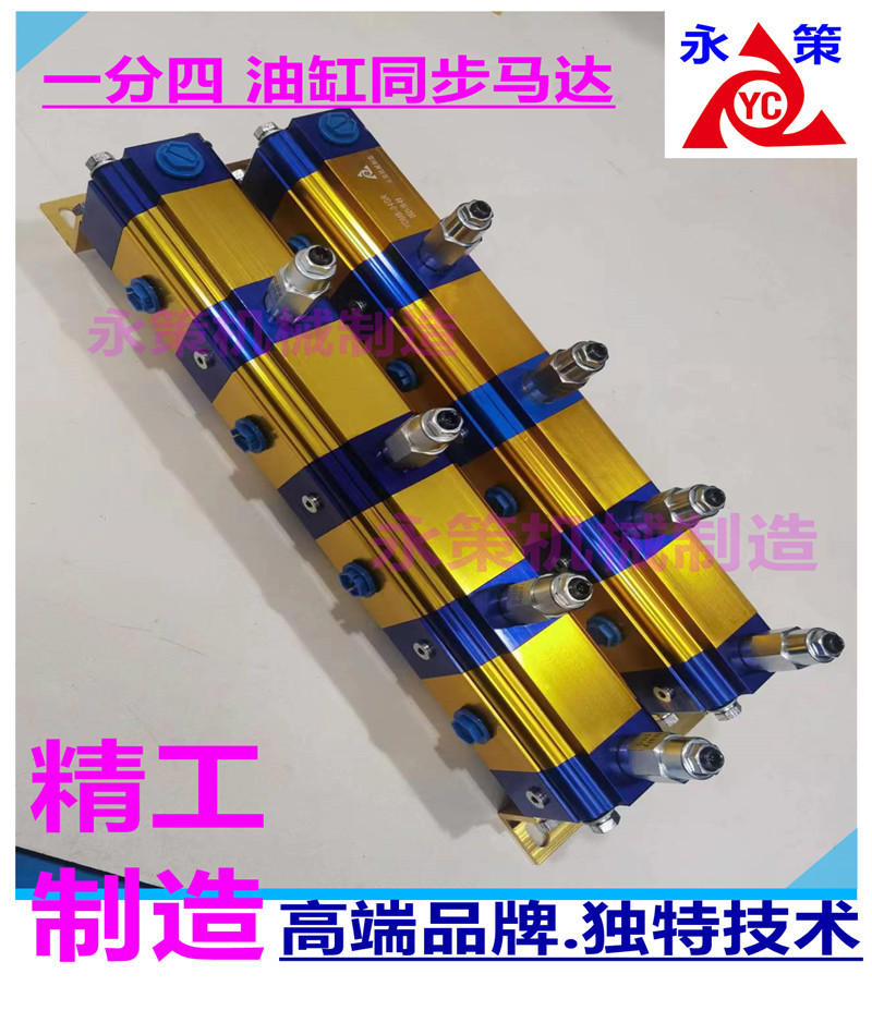 液压油缸分配器 1进4出齿轮同步阀1分4分流阀 油顶平衡分流器