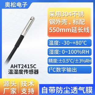 Asair Aosong Aht2415C Stainless Steel High-Precision Temperature and Humidity Metal Probe Iic Signal Output Sensor