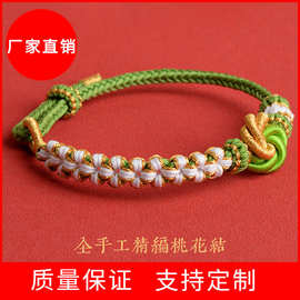 曼陀罗结手链粉色桃花结手绳手工diy编织绳可穿运珠饰品配件手链