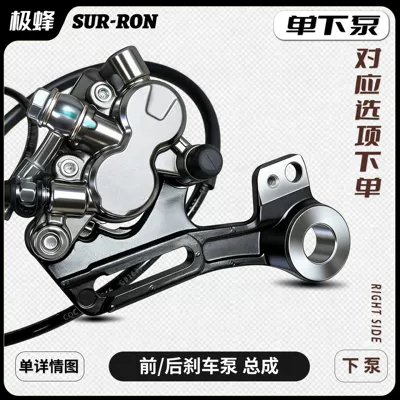 Other brake systems, Suitable for Surron