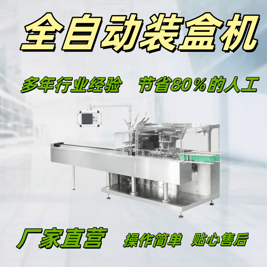 定制型日用品水杯装盒机包装封盒设备包装盒礼盒包装机出口专用