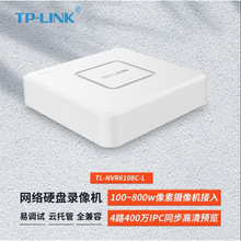 TP-LINK TL-NVR6108C-L 监控录像机H.265网络硬盘录像机8路单盘位