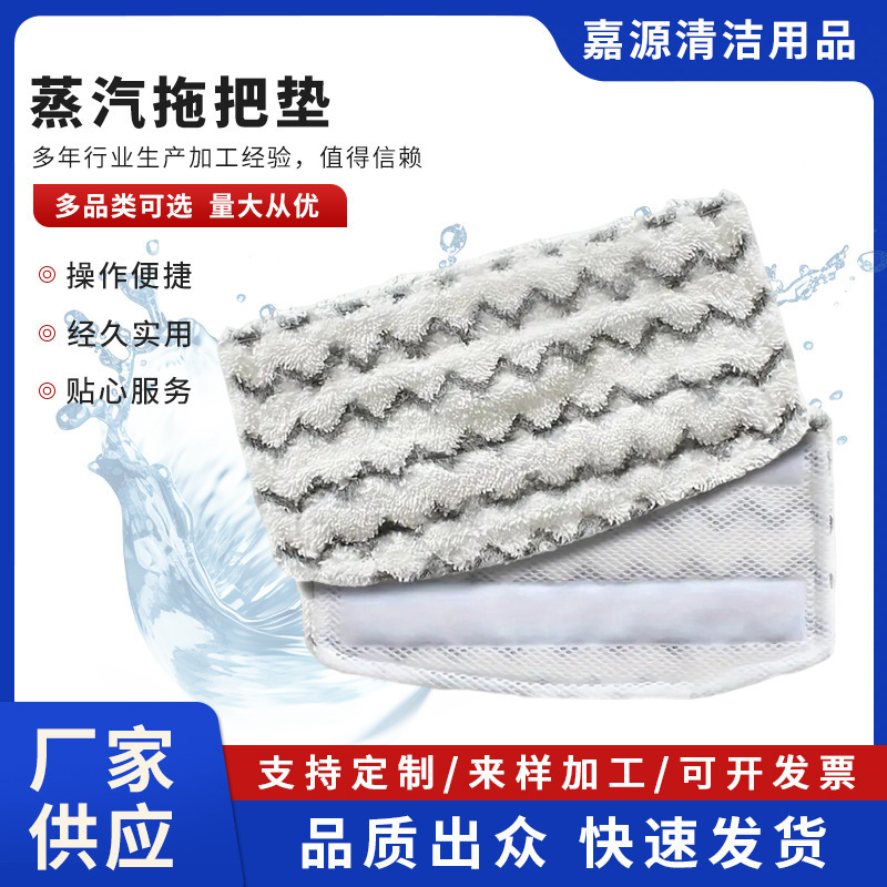 Manufacturer Customized Suitable for Shark Steam Mop S1000S1000As1000Wm Steam Mop Replacement Cloth