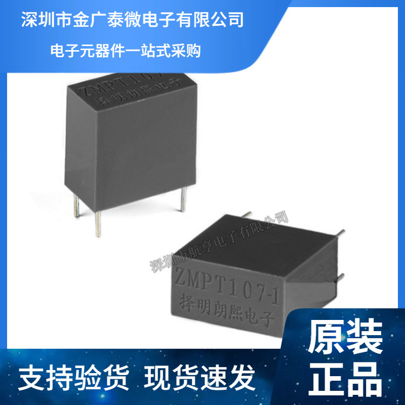 电流互感器 ZMPT107-1 2mA/2mA 传感器 精密电流型电压互感器