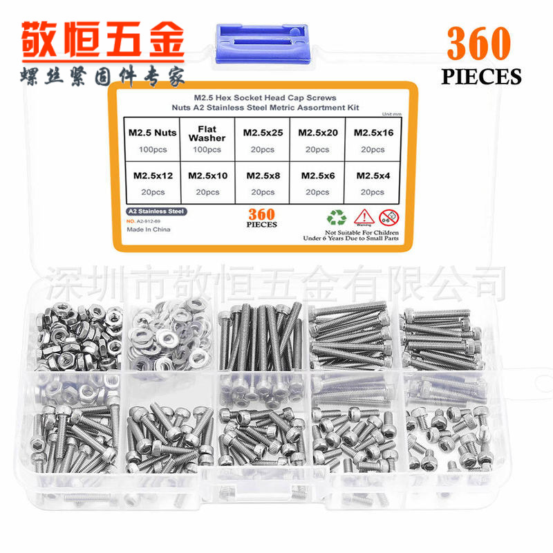 360pcs M2.5不锈钢304杯头圆柱六角螺丝钉螺母组合套装盒装