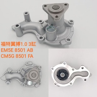 Car WatEr Pump WinG Balm 1.0 3 CylindEr EM5E8501AB CM5G8501FA Factory DirEct Supply OE Quality