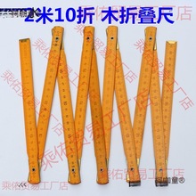 十折尺木折尺折叠尺子全长2米测量划线老款怀旧教学学生木麦太保
