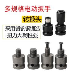 Telescopic bomb sleeve adapter, electric wrench converter, air gun adapter 1/2 to 1/4 sleeve telescopic bomb sleeve