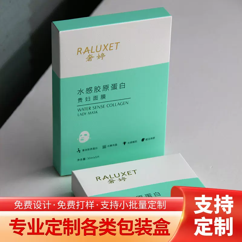 佛山白卡包装盒白卡烫金激凸彩盒小批量面膜高档包装盒