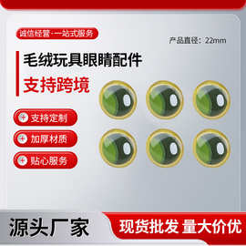 厂家批发塑料毛绒公仔玩具卡通眼睛鼻子DIY配件水晶眼眼睛娃娃