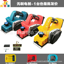 跨境亚马逊爆款21V无刷锂电木工电刨高效便捷德伟牧田美沃奇脚