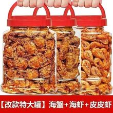 山东特产即食香辣小海蟹零食海味儿麻辣海虾小吃香脆甜辣小螃蟹