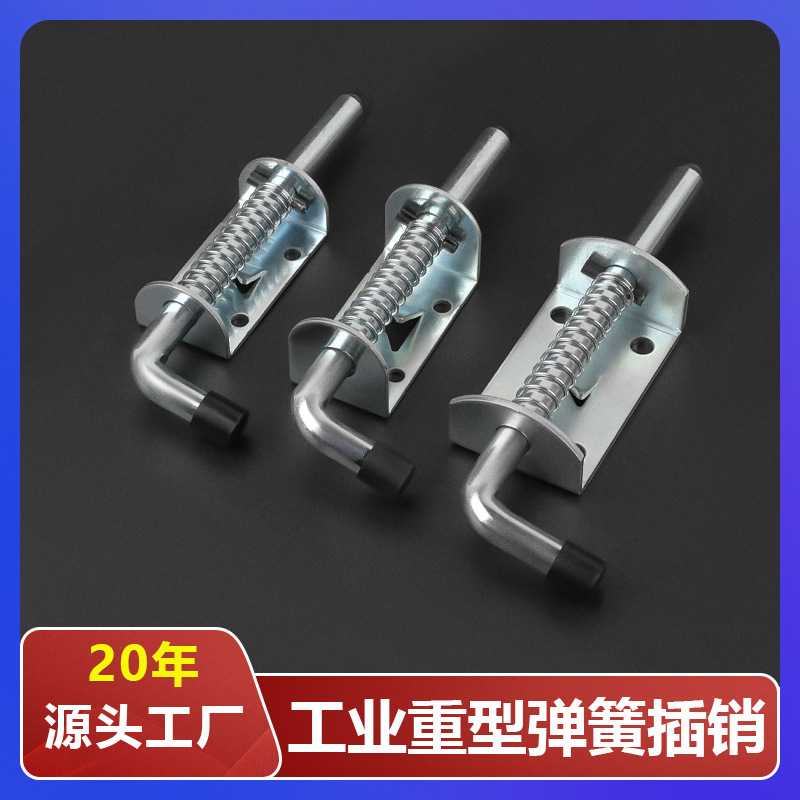 工业重型弹簧插销机械设备插销铰链货车车厢插销电箱电柜插销门栓