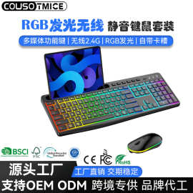 可充电背光2.4G无线键盘鼠标套装RGB发光人体工程学薄膜键盘鼠标