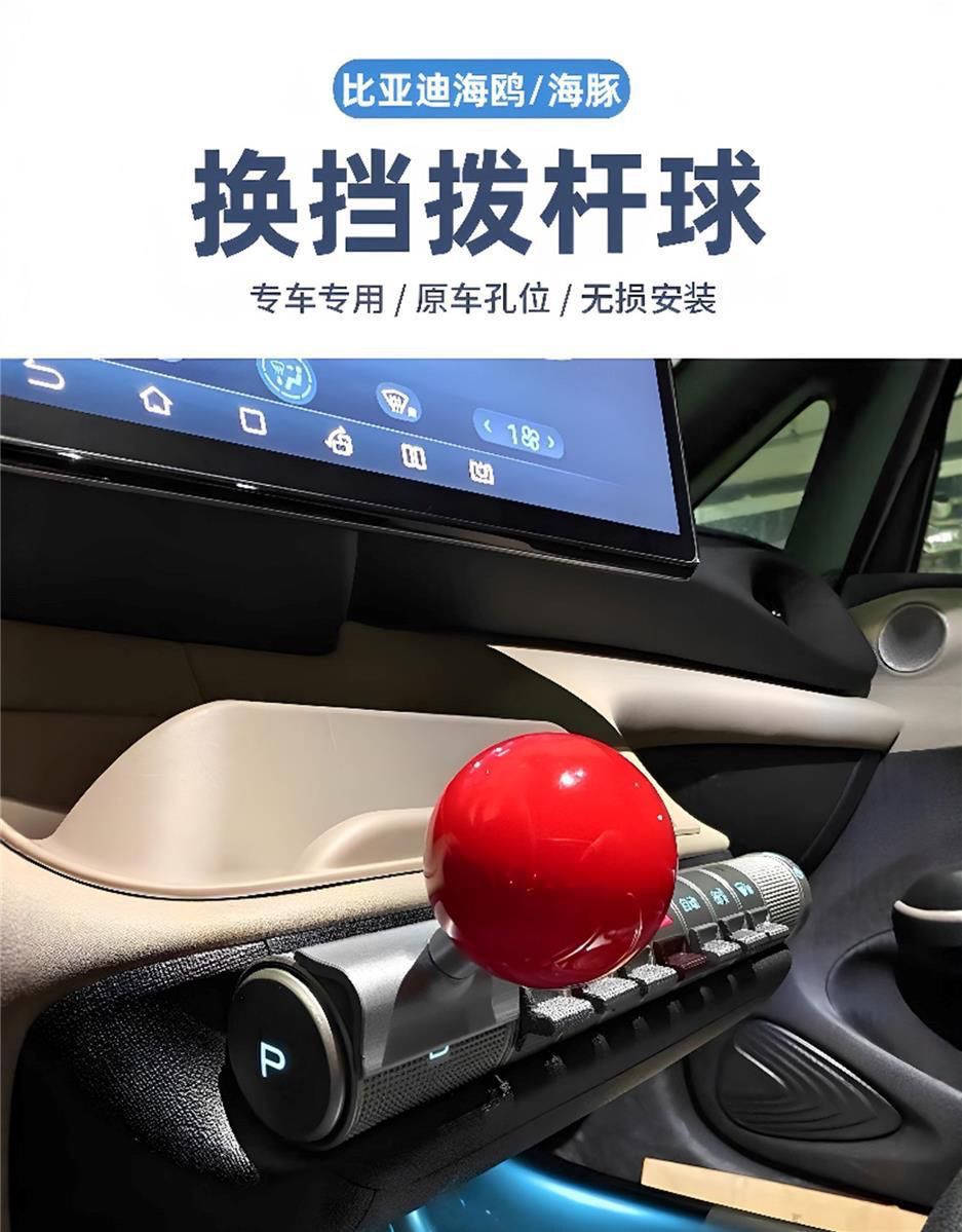 Suitable for BYD Dolphin and Seagull gear shift lever modification, shift knob, gear handle, practical modification accessories