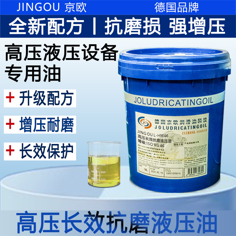 高压长效抗磨液压油L-HM32号ISO VG32压铸机折弯机国标通用液压油