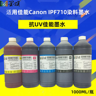 ī�IPF700��UVȾ��īˮ �m�ü���Canon IPF710����Cīˮdye ink