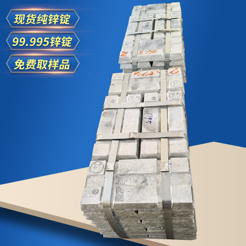 99.995锌锭