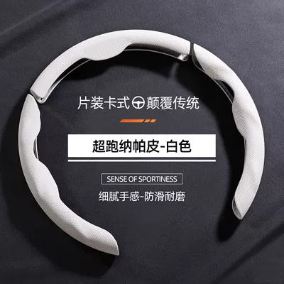 Steering wheel cover: wheel covers of Ideal, Arcfox, Xiaomi - special-shaped-perforated-white-nappa-leather-3-piece-set-38cm