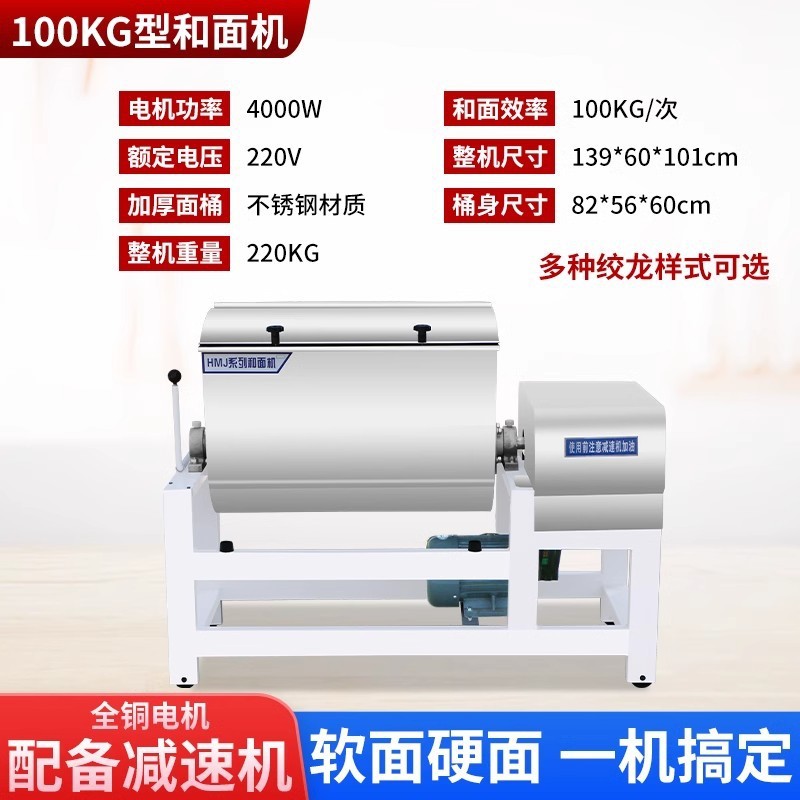 Mezcladora de harina mezcladora comercial mezcladora de harina 25 / 50 / 75 / 100 / 150 / 200kg mezcladora automática a gran escala