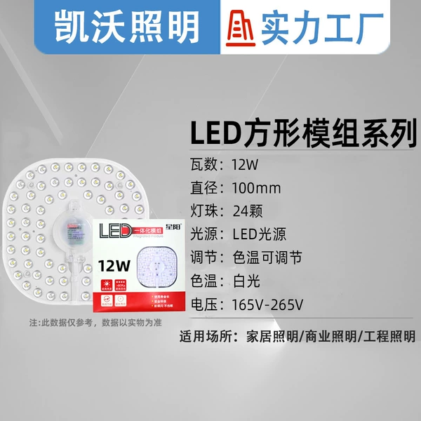 Square module-monochrome-12W