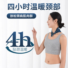 春艾之仙暖頸 蒸汽艾灸貼 發熱艾草富貴包護頸貼 代發暖頸貼熱敷