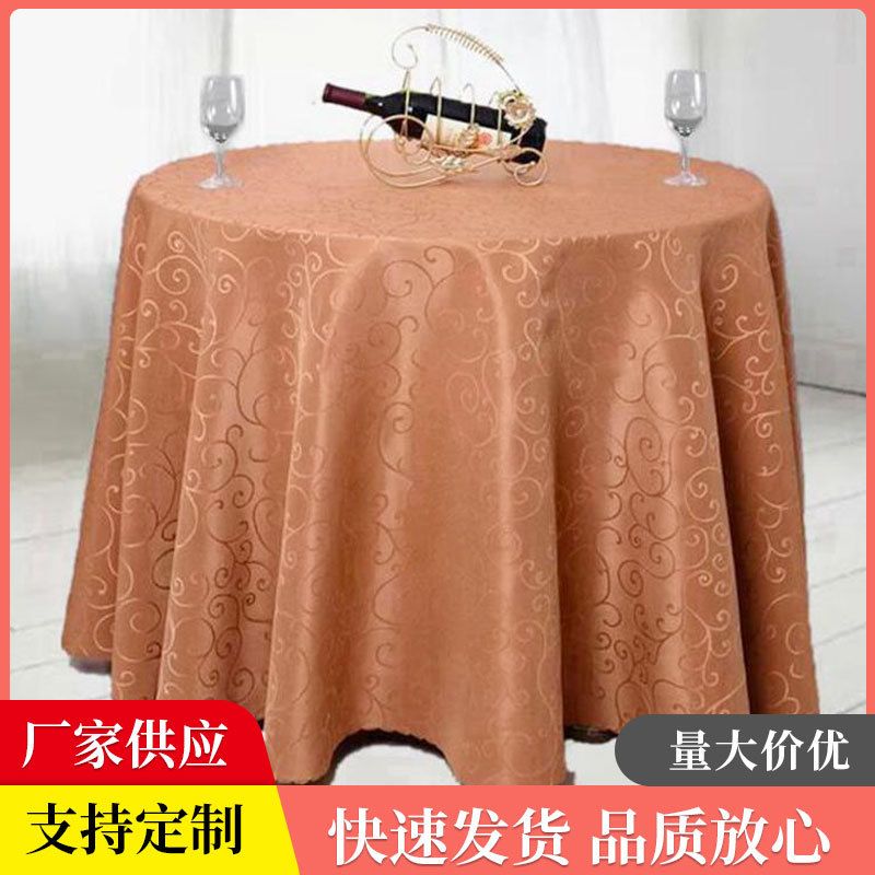 酒店餐厅桌布婚庆台布圆形方形勾花垂感顺滑饭店纯色桌椅耐磨轻奢