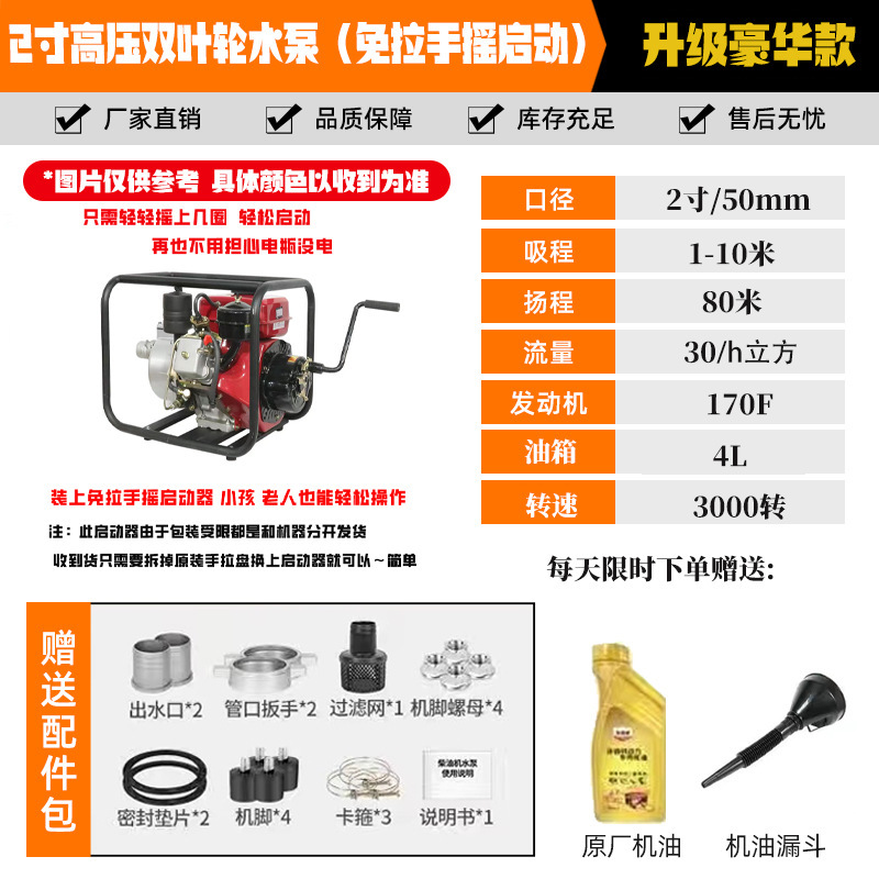 2inch 이중 임펠러 디젤 엔진 워터 펌프 [손잡이 없는 스윙 스타트]_베어 메탈 표준 구성 - 특수 오일 포함