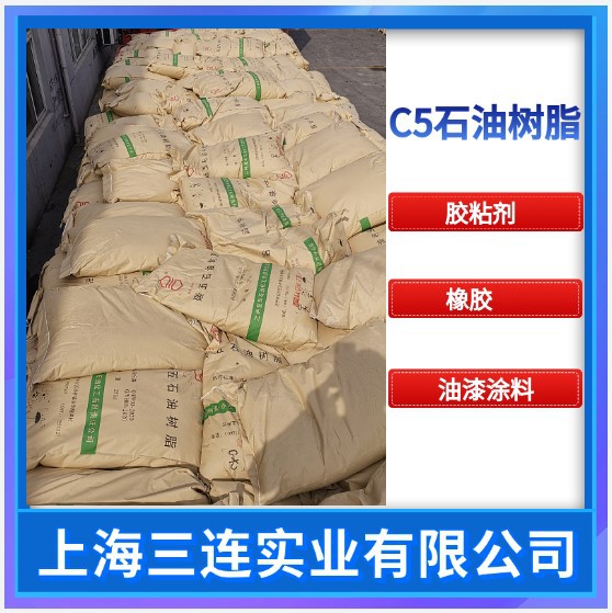 热熔胶用C5石油树脂兰州亚华C5树脂兰州石化碳五树脂