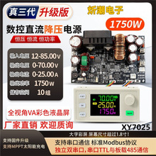 XY7025数控直流可调稳压电源恒压恒流模块70V/25A/1750W三代升级