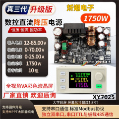 XY7025 CNC DC 調整可能な安定化電源定電圧および定電流モジュール 70V/25A/1750W 第三世代アップグレード