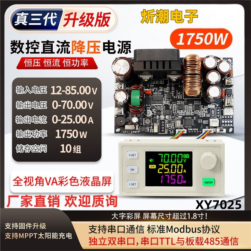 XY7025 CNC DC 調整可能な安定化電源定電圧および定電流モジュール 70V/25A/1750W 第三世代アップグレード|undefined