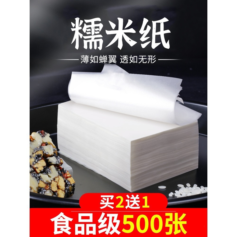 糯米纸可食用阿胶糕专用冰糖食品级糖纸果儿童糖葫芦包装袋包药吃|ru
