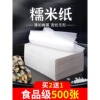 糯米纸可食用阿胶糕专用冰糖食品级糖纸果儿童糖葫芦包装袋包药吃|ru