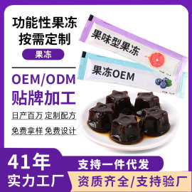 酵素果冻 胶原蛋白肽果冻加工 益生菌酵素果冻 蓝莓果冻oem贴牌