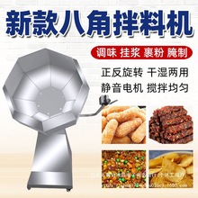 拌料机八角饲料拌料机不锈钢调味糯米商用辣条拌料机多功能装配