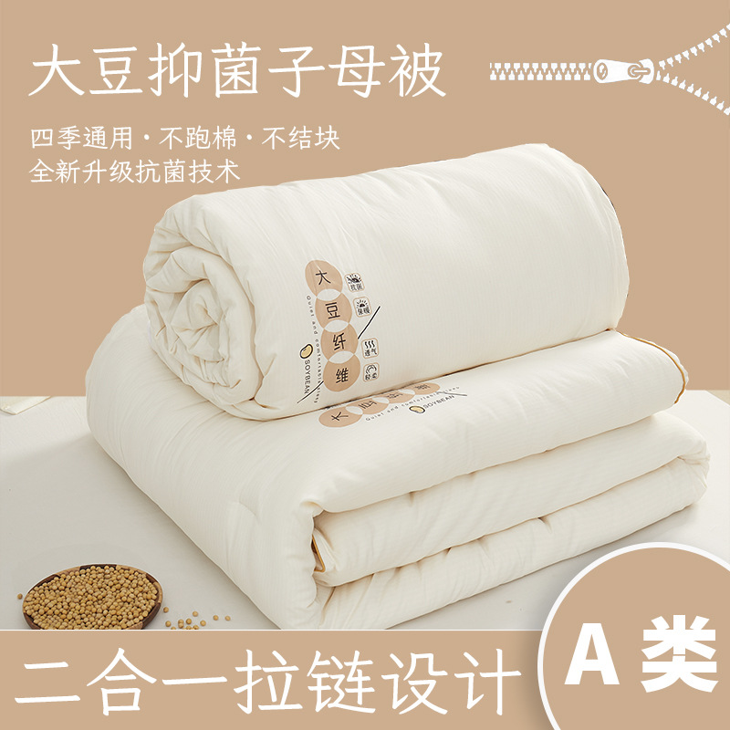 Aerobic Xiaozhu Cotton Jacquard Soybean Quilt Class ARaw Cotton Soybean Quilt Mother Quilt Soy Fiber Quilt Air Conditioning Quilt
