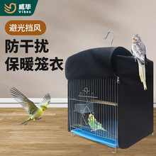 鸟笼衣笼罩罩衣避光防干扰保暖鹦鹉用品配件方形大号遮光鸟笼罩